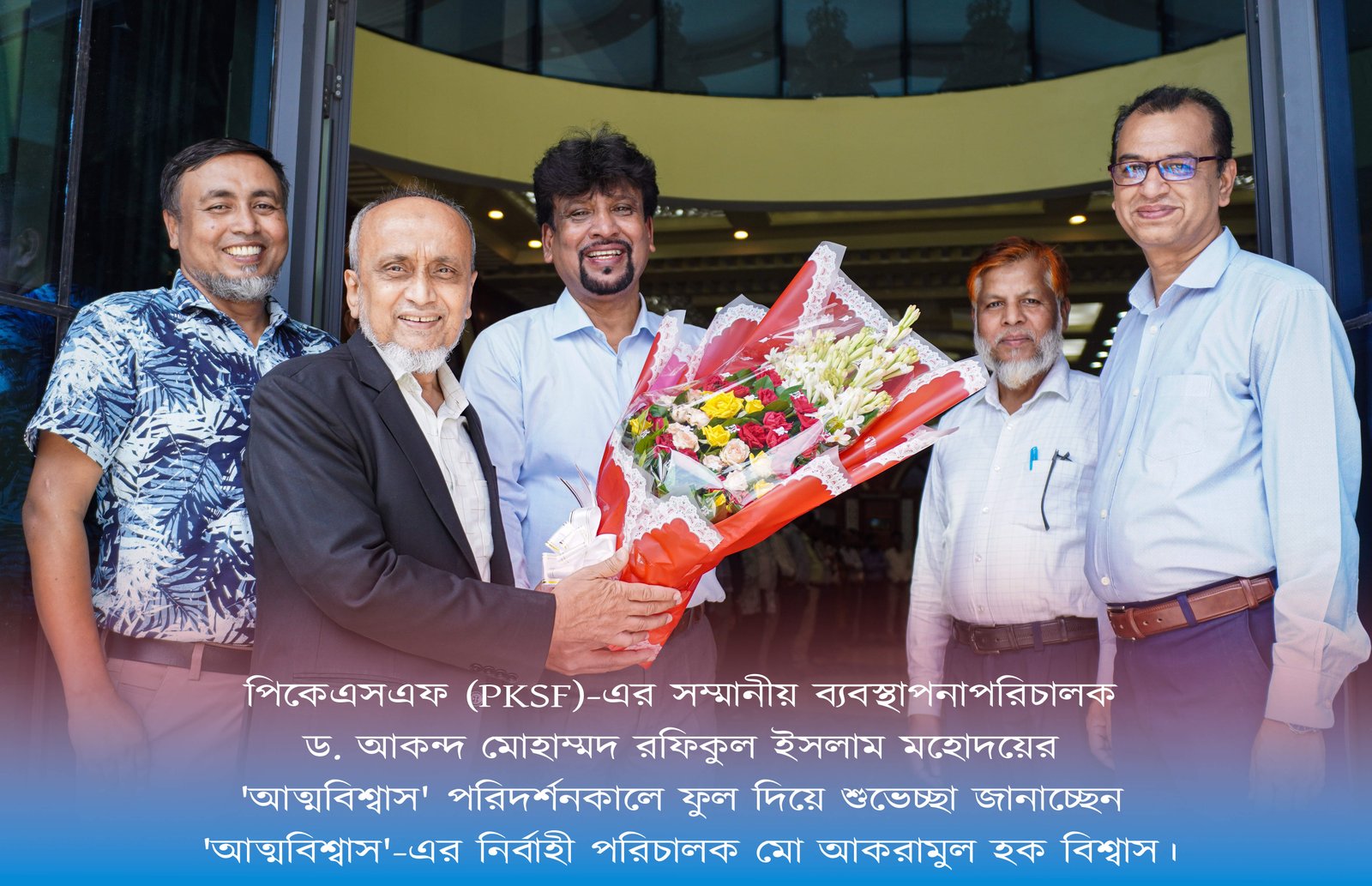 আত্মবিশ্বাস এর প্রাধান কার্যালয় এবং মাঠ পর্যায়ের কার্যক্রম সড়েজমিনে পরিদর্শনে আসেন পিকেএসএফ এর উপ-ব্যবস্থাপনা পরিচালক মহোদয় জনাব ড. আকন্দ মুহাম্মদ রফিকুল ইসলাম ও পিকেএসএফ এর অন্যান্য কর্মকর্তাবৃন্দ । তাদের আগমনের শুরুতে ফুলেল শুভেচ্ছা জানান আত্মবিশ্বাস